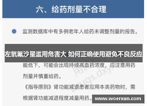 左氧氟沙星滥用危害大 如何正确使用避免不良反应