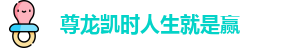 尊龙凯时人生就是赢